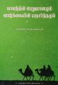 23:32, 2 பெப்ரவரி 2022 -ல் இருந்த பதிப்பின் சிறு தோற்றம்