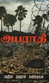 23:14, 14 மார்ச் 2022 -ல் இருந்த பதிப்பின் சிறு தோற்றம்