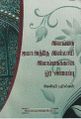 03:10, 6 சூன் 2022 -ல் இருந்த பதிப்பின் சிறு தோற்றம்