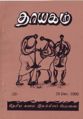 09:58, 23 பெப்ரவரி 2008 -ல் இருந்த பதிப்பின் சிறு தோற்றம்