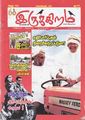 05:12, 27 சூலை 2012 -ல் இருந்த பதிப்பின் சிறு தோற்றம்