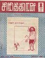 05:25, 27 சூலை 2012 -ல் இருந்த பதிப்பின் சிறு தோற்றம்