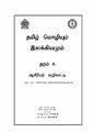 05:46, 10 செப்டம்பர் 2024 -ல் இருந்த பதிப்பின் சிறு தோற்றம்