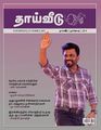 23:35, 1 அக்டோபர் 2024 -ல் இருந்த பதிப்பின் சிறு தோற்றம்