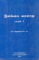 05:42, 5 அக்டோபர் 2021 -ல் இருந்த பதிப்பின் சிறு தோற்றம்