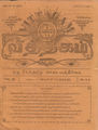06:33, 29 ஏப்ரல் 2016 -ல் இருந்த பதிப்பின் சிறு தோற்றம்