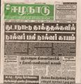 15:03, 19 பெப்ரவரி 2017 -ல் இருந்த பதிப்பின் சிறு தோற்றம்