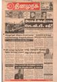 09:50, 15 செப்டம்பர் 2021 -ல் இருந்த பதிப்பின் சிறு தோற்றம்