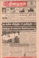 06:28, 18 செப்டம்பர் 2021 -ல் இருந்த பதிப்பின் சிறு தோற்றம்