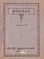 01:25, 16 சூலை 2009 -ல் இருந்த பதிப்பின் சிறு தோற்றம்