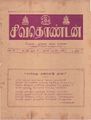 03:12, 11 அக்டோபர் 2021 -ல் இருந்த பதிப்பின் சிறு தோற்றம்