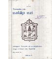 03:03, 22 மே 2019 -ல் இருந்த பதிப்பின் சிறு தோற்றம்