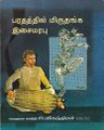 03:34, 25 சூன் 2021 -ல் இருந்த பதிப்பின் சிறு தோற்றம்