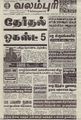 18:11, 29 சூன் 2021 -ல் இருந்த பதிப்பின் சிறு தோற்றம்