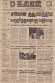 09:41, 4 செப்டம்பர் 2021 -ல் இருந்த பதிப்பின் சிறு தோற்றம்