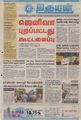 01:49, 20 செப்டம்பர் 2021 -ல் இருந்த பதிப்பின் சிறு தோற்றம்