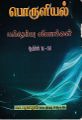 23:49, 24 மே 2022 -ல் இருந்த பதிப்பின் சிறு தோற்றம்