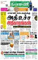 03:22, 13 அக்டோபர் 2022 -ல் இருந்த பதிப்பின் சிறு தோற்றம்