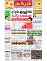 03:49, 11 ஏப்ரல் 2023 -ல் இருந்த பதிப்பின் சிறு தோற்றம்