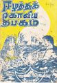 07:59, 9 செப்டம்பர் 2021 -ல் இருந்த பதிப்பின் சிறு தோற்றம்