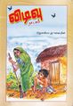 05:42, 5 அக்டோபர் 2021 -ல் இருந்த பதிப்பின் சிறு தோற்றம்