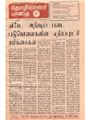 16:27, 22 டிசம்பர் 2016 -ல் இருந்த பதிப்பின் சிறு தோற்றம்