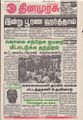 06:13, 16 செப்டம்பர் 2021 -ல் இருந்த பதிப்பின் சிறு தோற்றம்