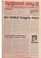 14:29, 10 ஏப்ரல் 2020 -ல் இருந்த பதிப்பின் சிறு தோற்றம்
