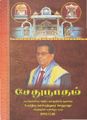 02:21, 9 அக்டோபர் 2021 -ல் இருந்த பதிப்பின் சிறு தோற்றம்