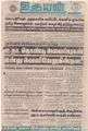 09:20, 1 செப்டம்பர் 2021 -ல் இருந்த பதிப்பின் சிறு தோற்றம்