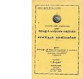 11:28, 16 சூன் 2020 -ல் இருந்த பதிப்பின் சிறு தோற்றம்