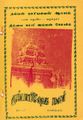 04:41, 4 அக்டோபர் 2021 -ல் இருந்த பதிப்பின் சிறு தோற்றம்
