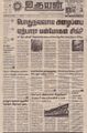 06:37, 30 ஆகத்து 2021 -ல் இருந்த பதிப்பின் சிறு தோற்றம்