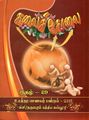 23:30, 3 அக்டோபர் 2021 -ல் இருந்த பதிப்பின் சிறு தோற்றம்