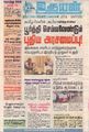 02:16, 1 நவம்பர் 2021 -ல் இருந்த பதிப்பின் சிறு தோற்றம்