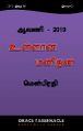 02:53, 23 மார்ச் 2022 -ல் இருந்த பதிப்பின் சிறு தோற்றம்