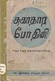 06:07, 21 அக்டோபர் 2011 -ல் இருந்த பதிப்பின் சிறு தோற்றம்