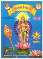07:46, 2 பெப்ரவரி 2012 -ல் இருந்த பதிப்பின் சிறு தோற்றம்