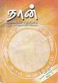 03:34, 26 சூலை 2012 -ல் இருந்த பதிப்பின் சிறு தோற்றம்