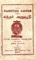 04:09, 8 சூன் 2023 -ல் இருந்த பதிப்பின் சிறு தோற்றம்