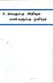 03:14, 13 சூன் 2024 -ல் இருந்த பதிப்பின் சிறு தோற்றம்