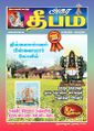 05:02, 12 டிசம்பர் 2024 -ல் இருந்த பதிப்பின் சிறு தோற்றம்