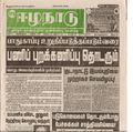 14:58, 19 பெப்ரவரி 2017 -ல் இருந்த பதிப்பின் சிறு தோற்றம்