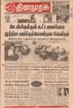 02:07, 21 செப்டம்பர் 2021 -ல் இருந்த பதிப்பின் சிறு தோற்றம்
