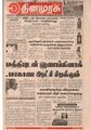 04:11, 28 மே 2019 -ல் இருந்த பதிப்பின் சிறு தோற்றம்