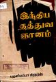 05:08, 21 செப்டம்பர் 2010 -ல் இருந்த பதிப்பின் சிறு தோற்றம்