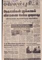 12:13, 9 ஏப்ரல் 2020 -ல் இருந்த பதிப்பின் சிறு தோற்றம்