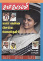 05:03, 12 மே 2015 -ல் இருந்த பதிப்பின் சிறு தோற்றம்