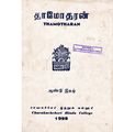 09:25, 21 மார்ச் 2020 -ல் இருந்த பதிப்பின் சிறு தோற்றம்