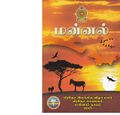 12:01, 16 சூன் 2020 -ல் இருந்த பதிப்பின் சிறு தோற்றம்